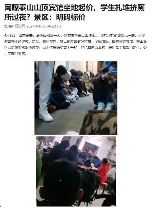 泰山爆料视频,幕后真相大起底