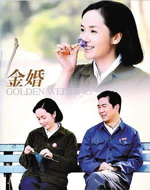 金婚 视频 在线观看,重温经典爱情故事，共度甜蜜时光