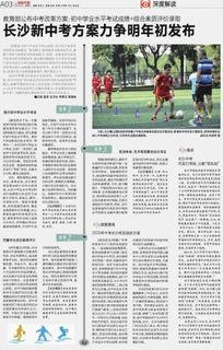 长沙中考最新爆料,2024年政策调整与热门考点解析  第3张